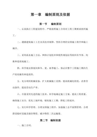 XX大学教育中心大楼工程施工组织设计