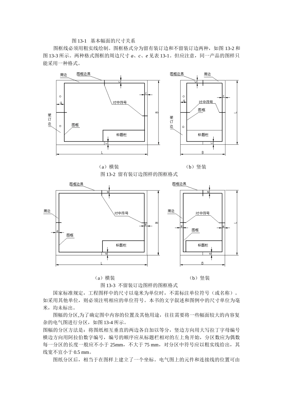 第十三章_电气图基本知识_第2页