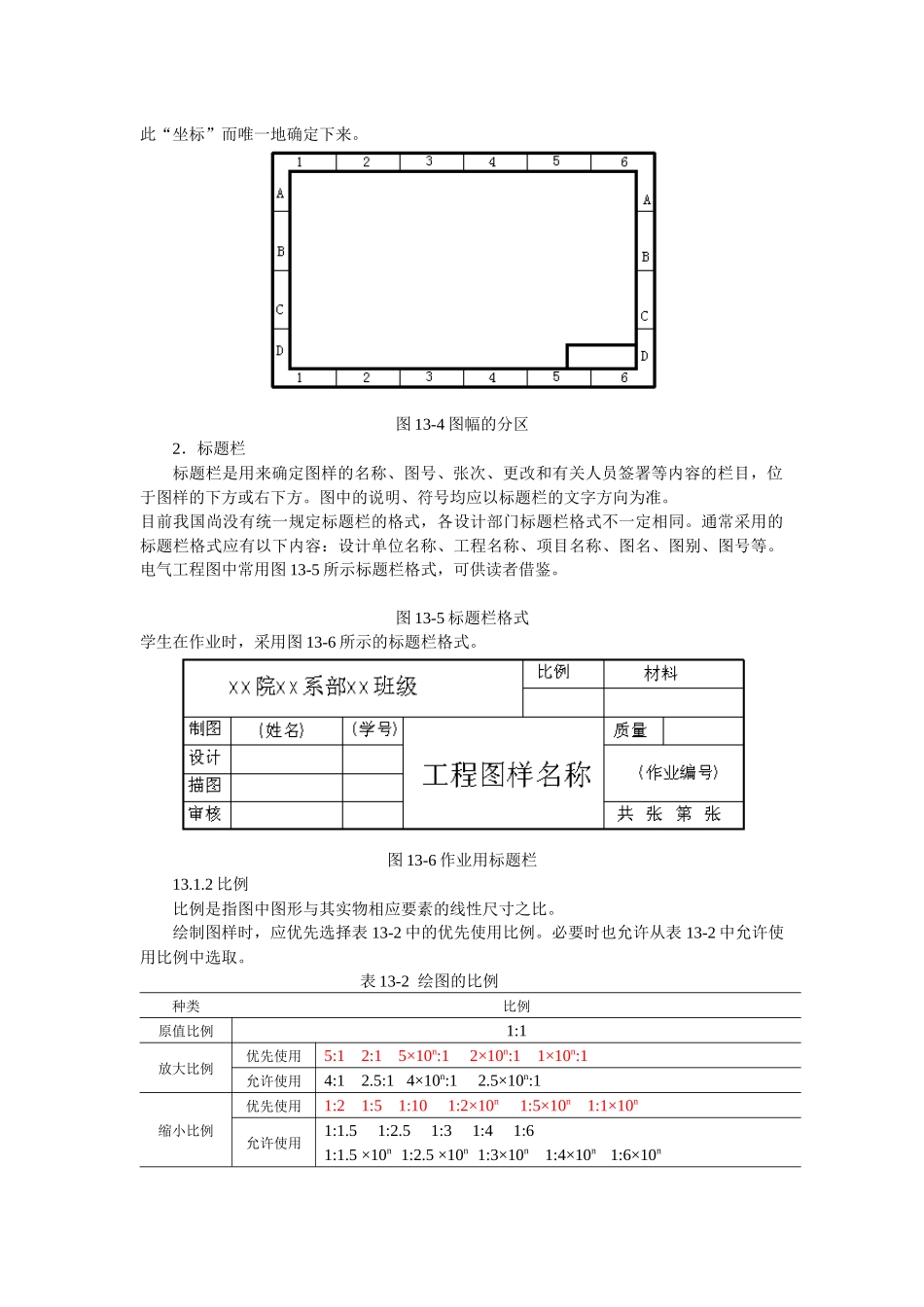 第十三章_电气图基本知识_第3页