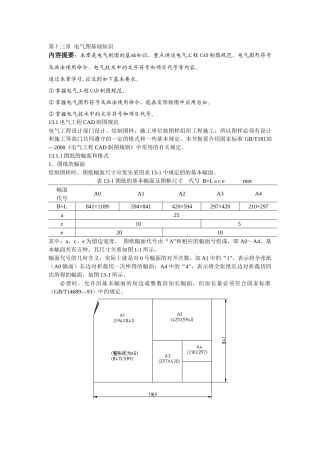 第十三章_电气图基本知识