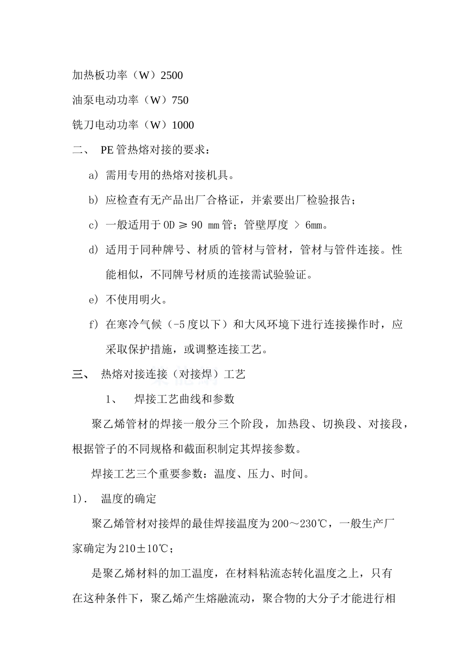 某小区给水管网改造工程pe管施工方案_第3页