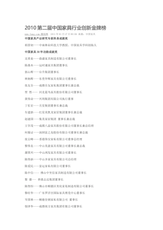 XXXX第二届中国家具行业创新金牌榜