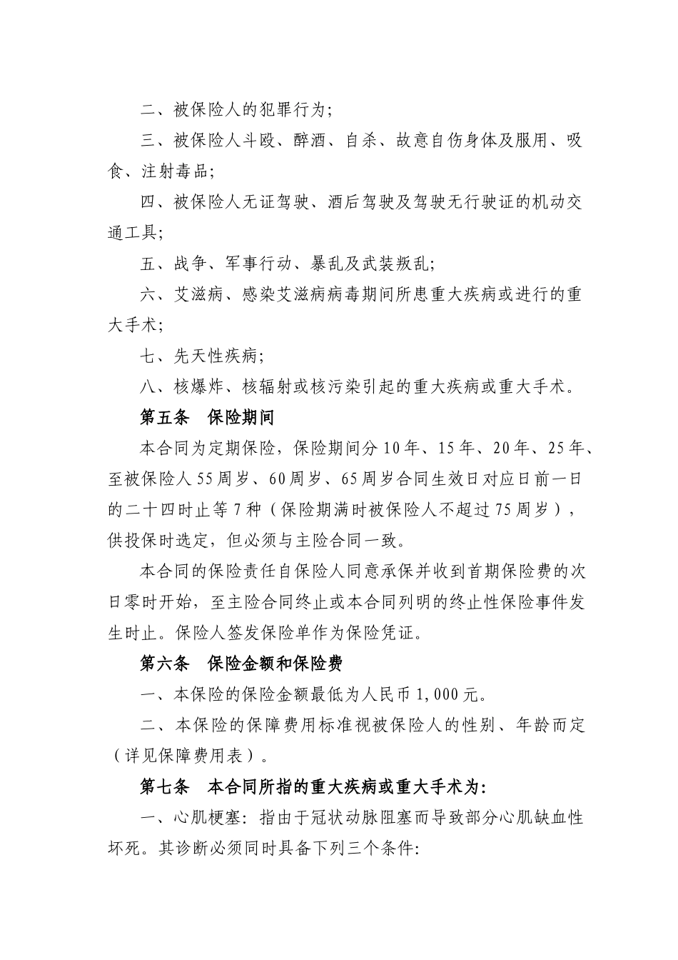 中国太平洋保险公司_第2页