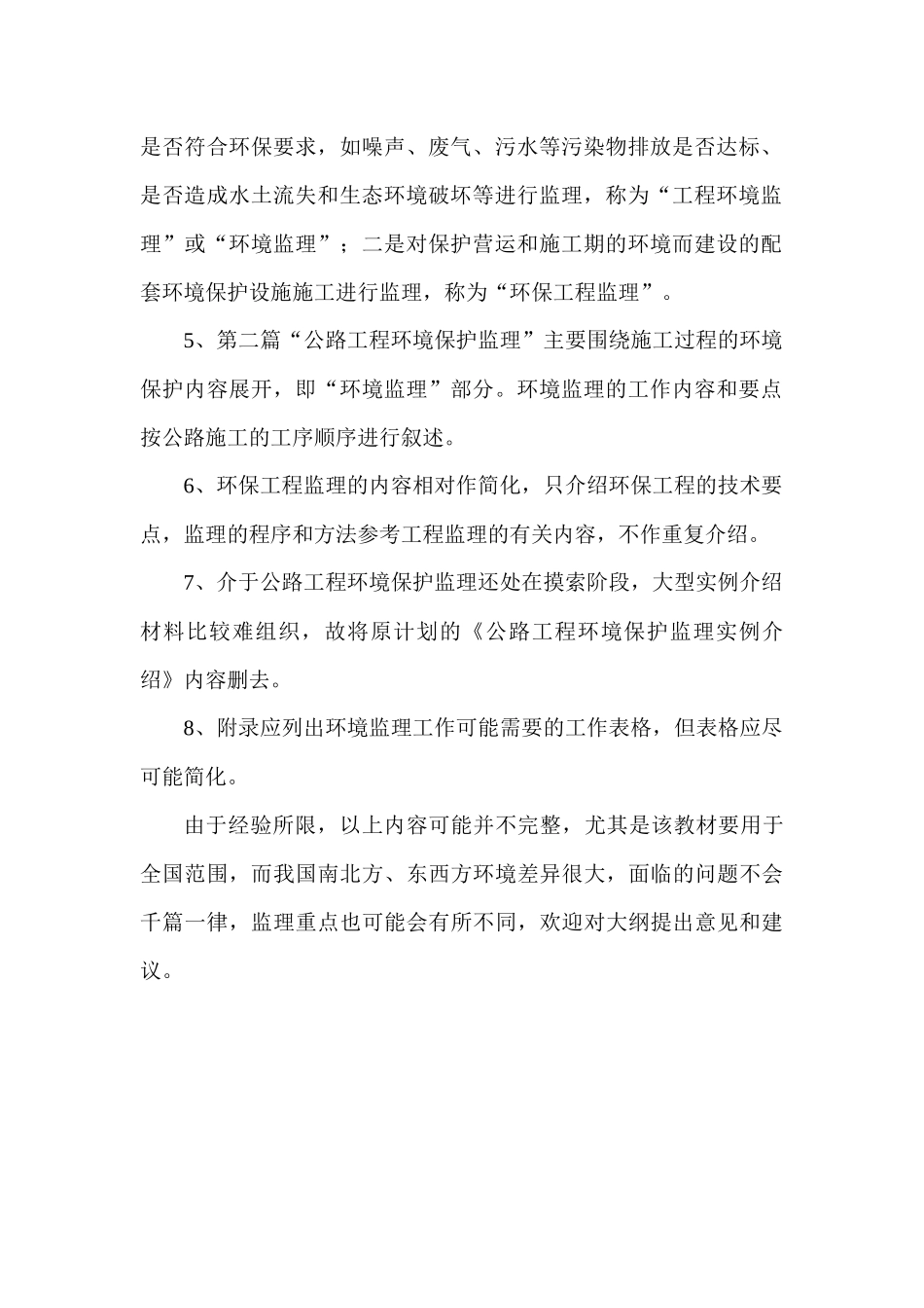 公路工程监理培训教程_第3页