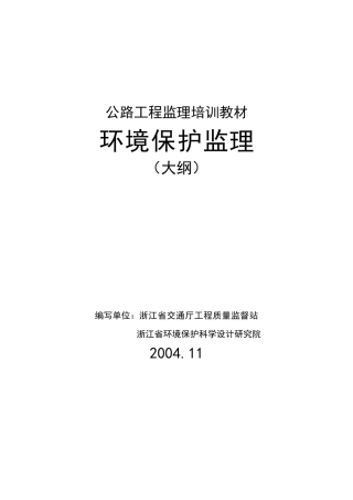 公路工程监理培训教程