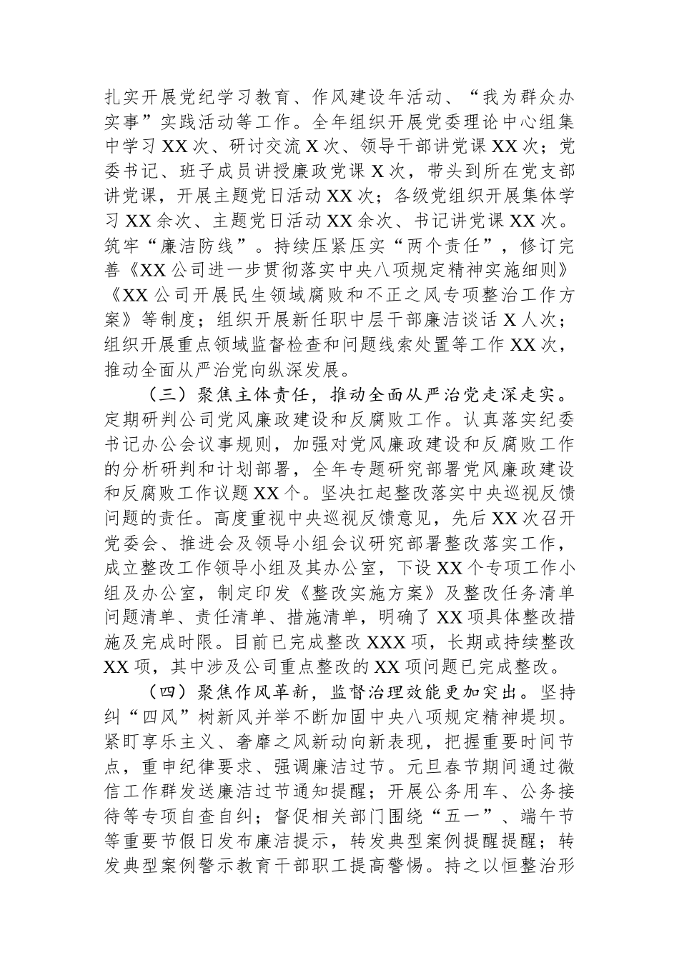 国有企业党委领导班子2024年度述职述廉报告_第2页