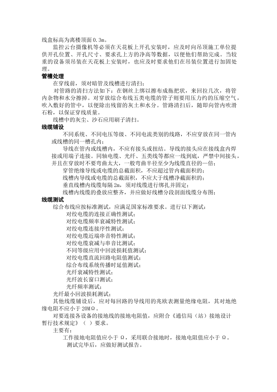 某小区弱电工程施工组织设计方案(DOC15页)_第2页