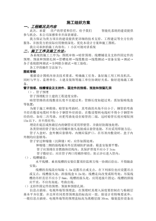 某小区弱电工程施工组织设计方案(DOC15页)