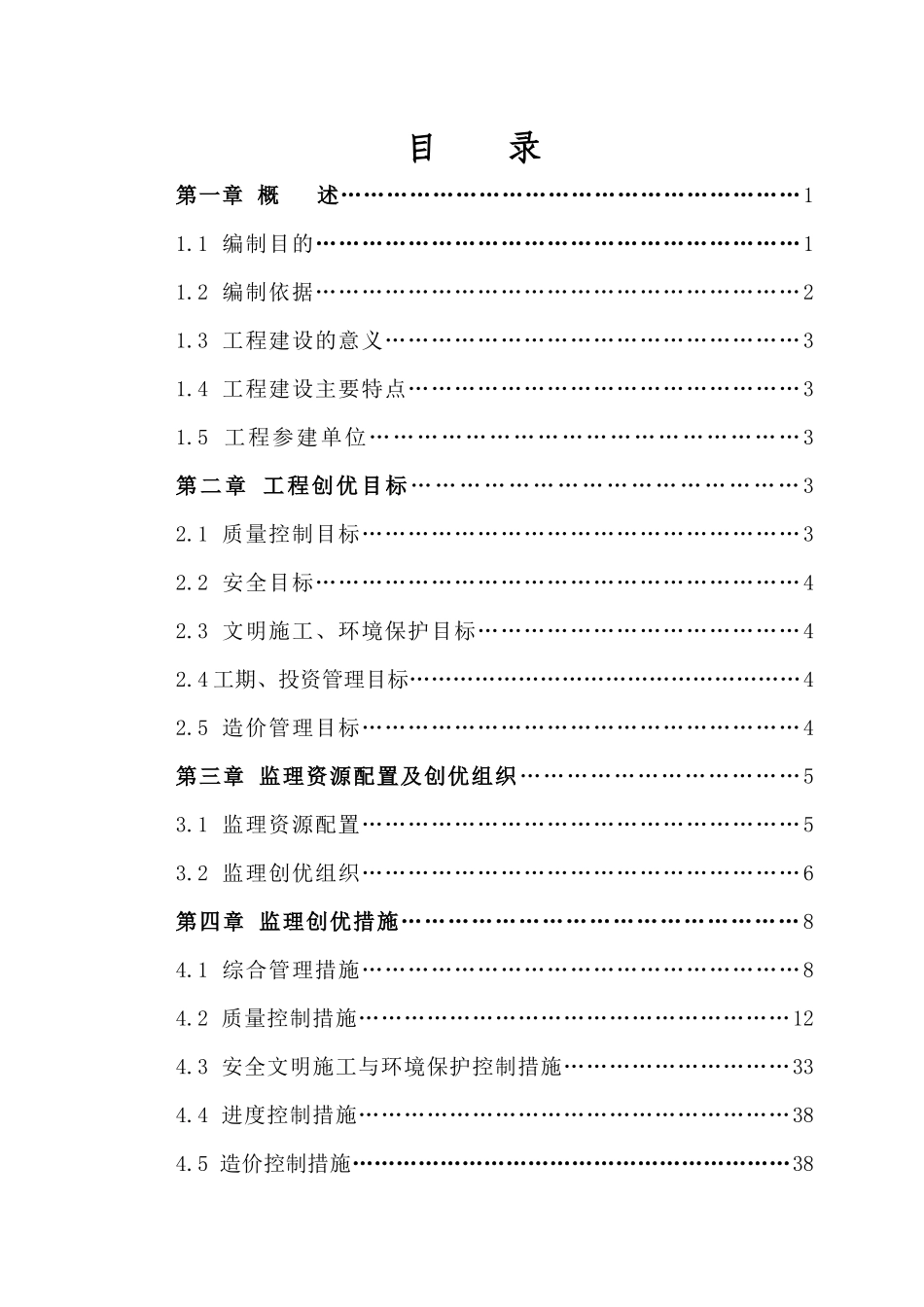 五山线输电线路工程创优监理实施细则_第3页