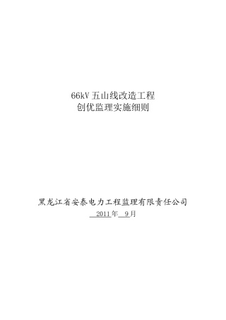 五山线输电线路工程创优监理实施细则