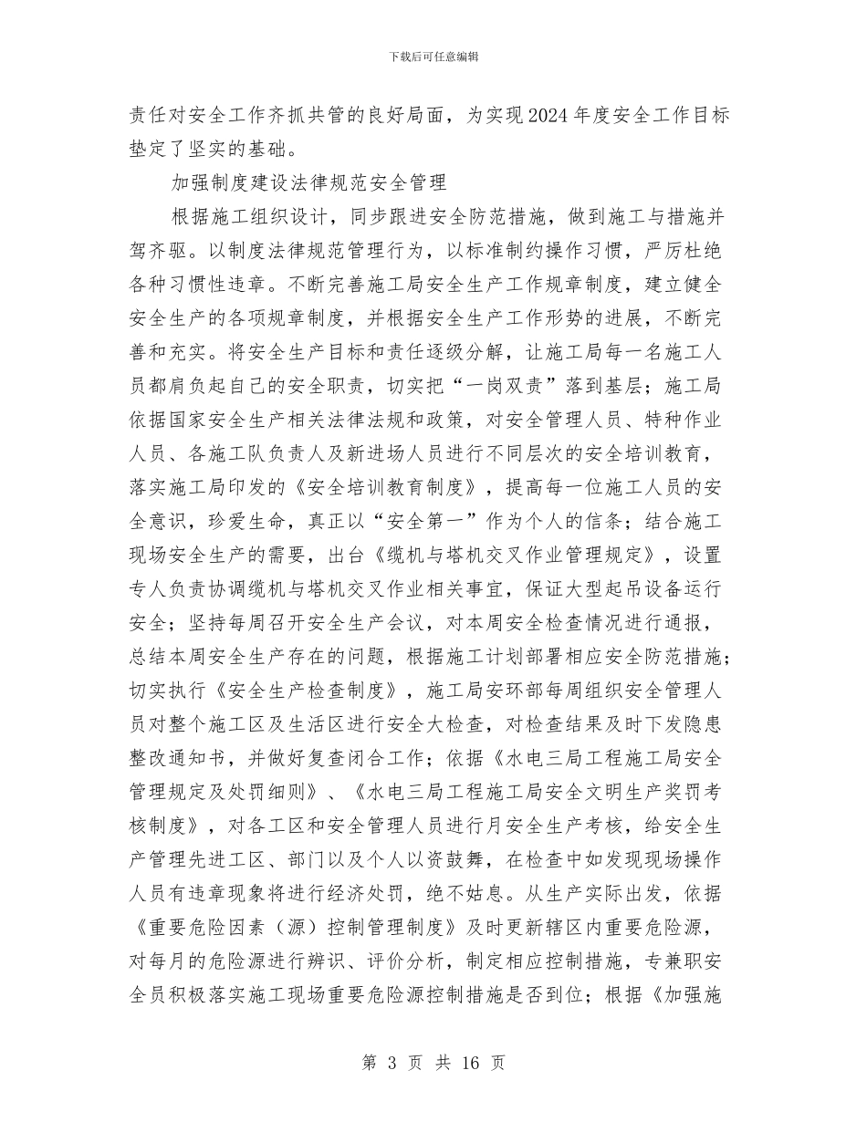 安全生产文明施工管理工作总结与安全生产月动员讲话汇编_第3页