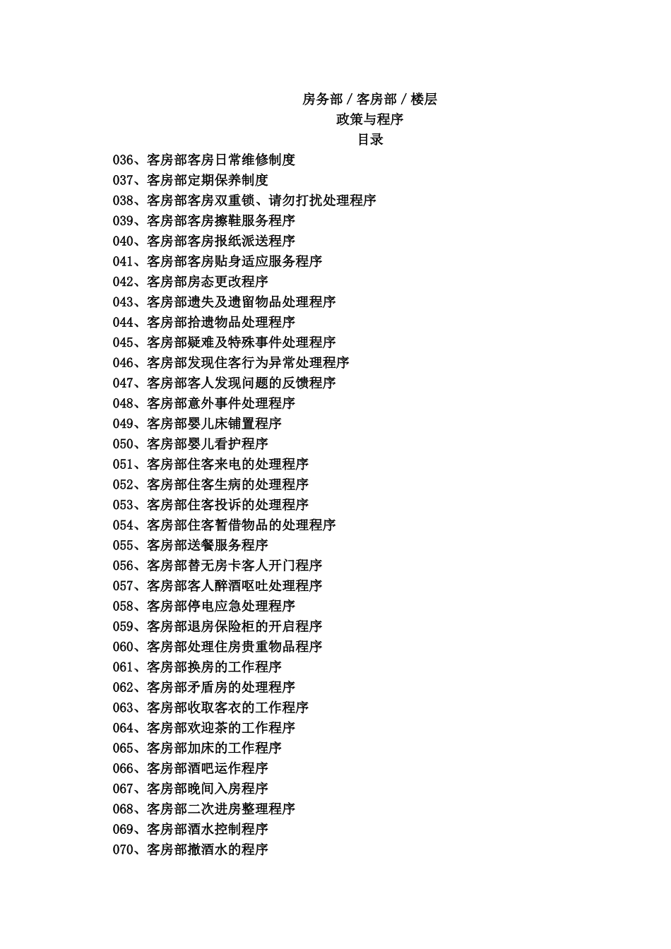 1客房部楼层运作程序_第2页
