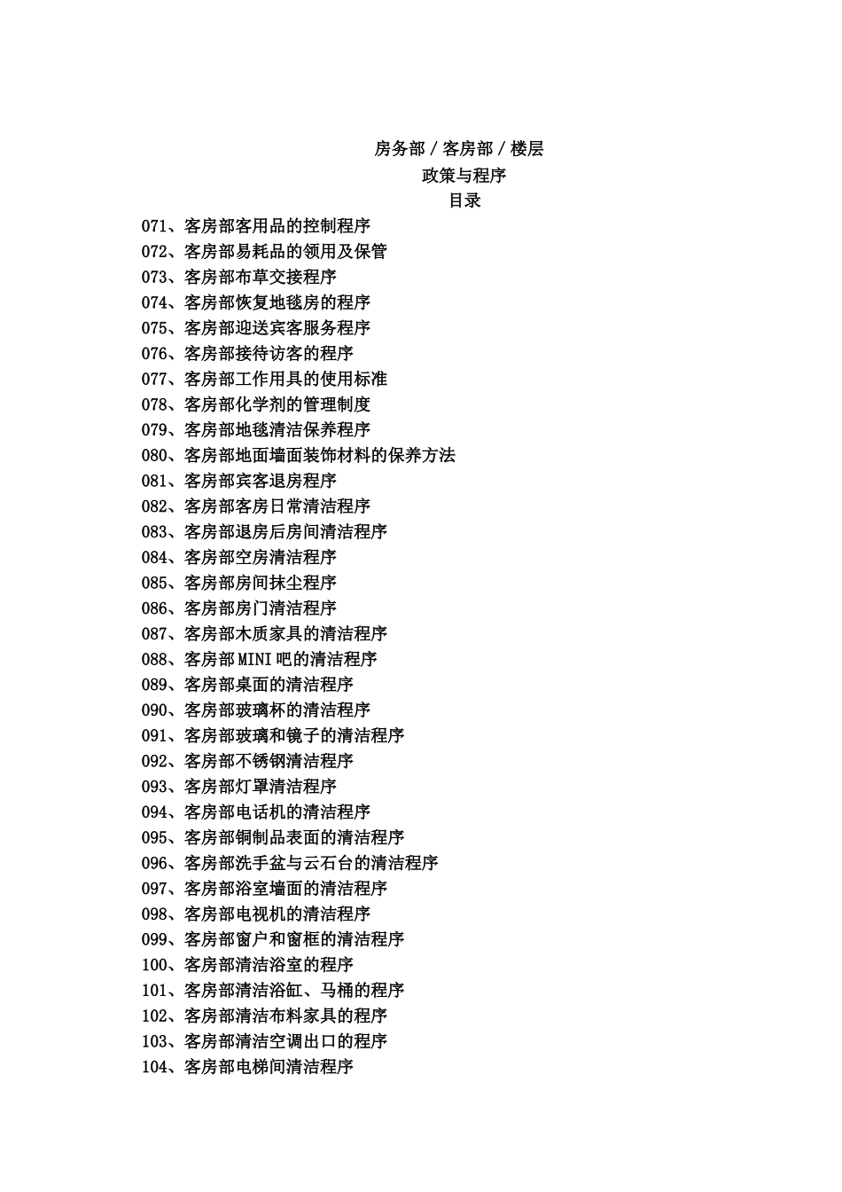 1客房部楼层运作程序_第3页