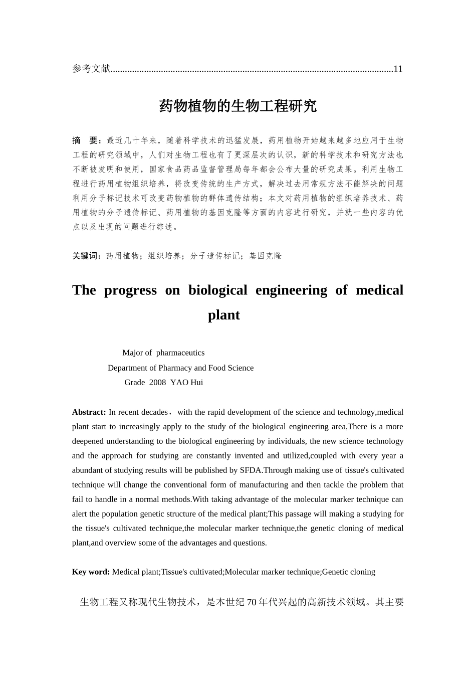 药物植物的生物工程研究_第2页
