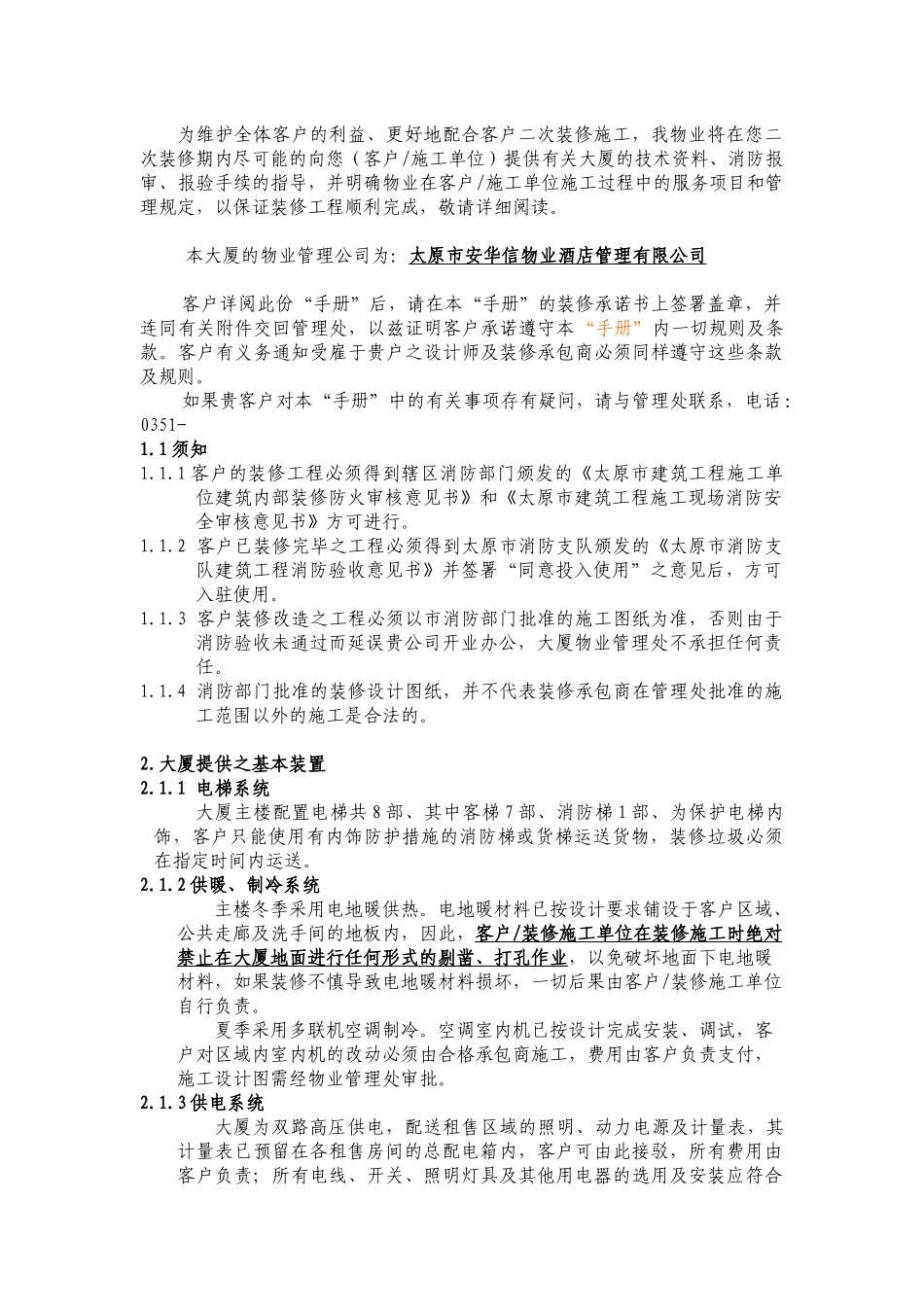 某国际能源中心装修手册_第3页