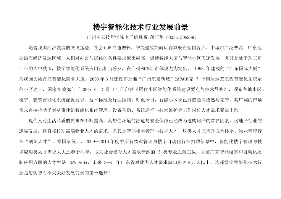 白云电子楼宇智能化实训中心_第1页