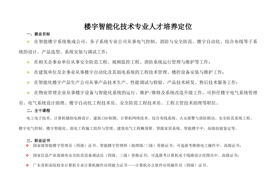 白云电子楼宇智能化实训中心_第2页