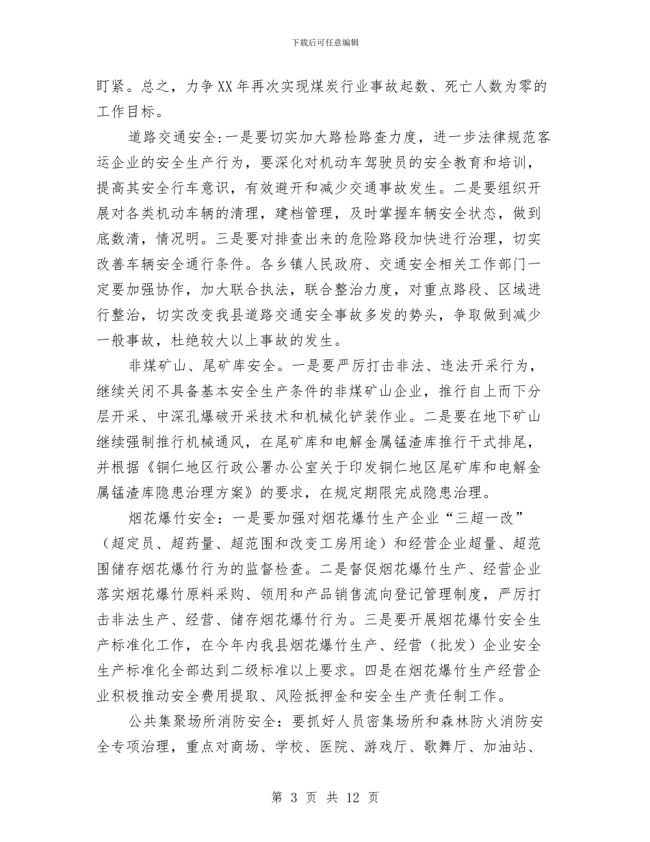 安全生产暨社会消防工作大会的讲话与安全生产暨防火工作会发言稿汇编_第3页