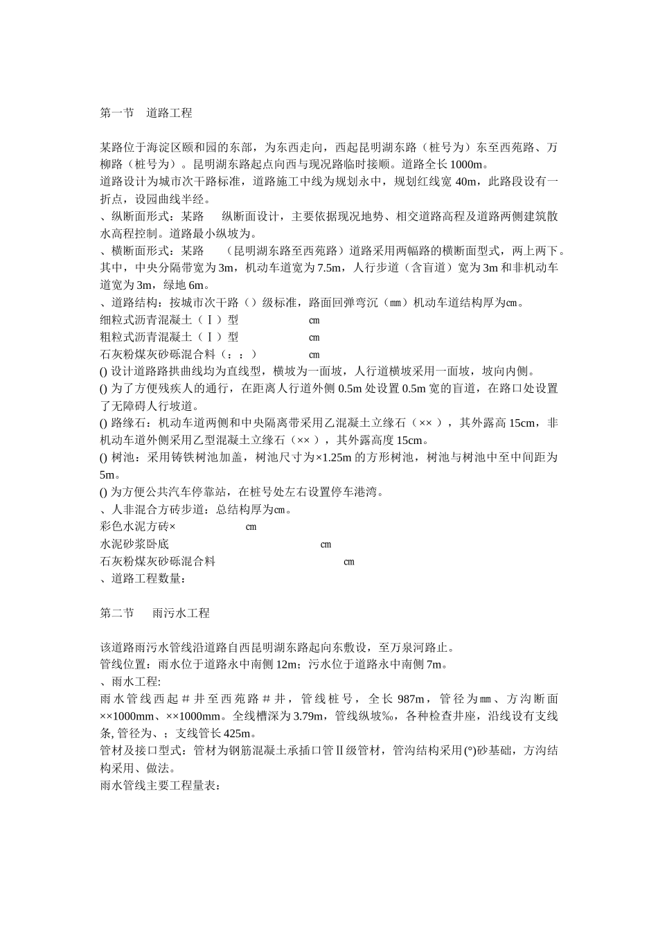 北京市某路道路工程及综合管线（1标段）市政施工组织设计方案_第2页