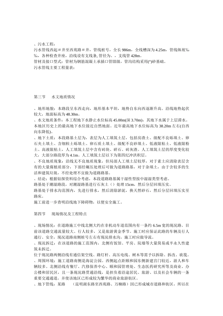 北京市某路道路工程及综合管线（1标段）市政施工组织设计方案_第3页