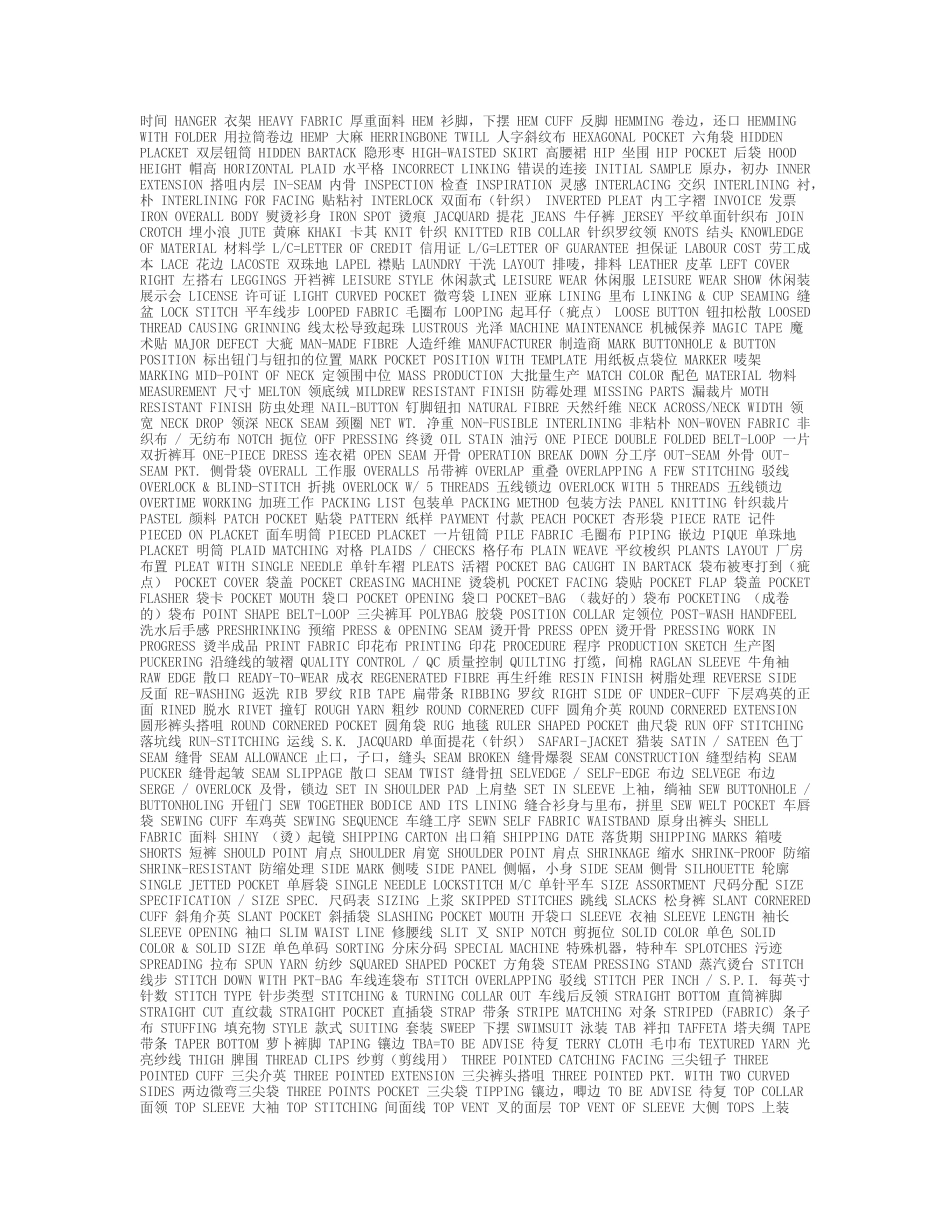 服装英语词典[新手必背]常用服装英语词汇颜色纱线面料针织布裁_第2页