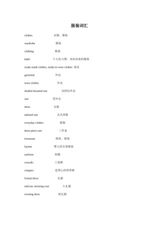 服装鞋帽面料词汇