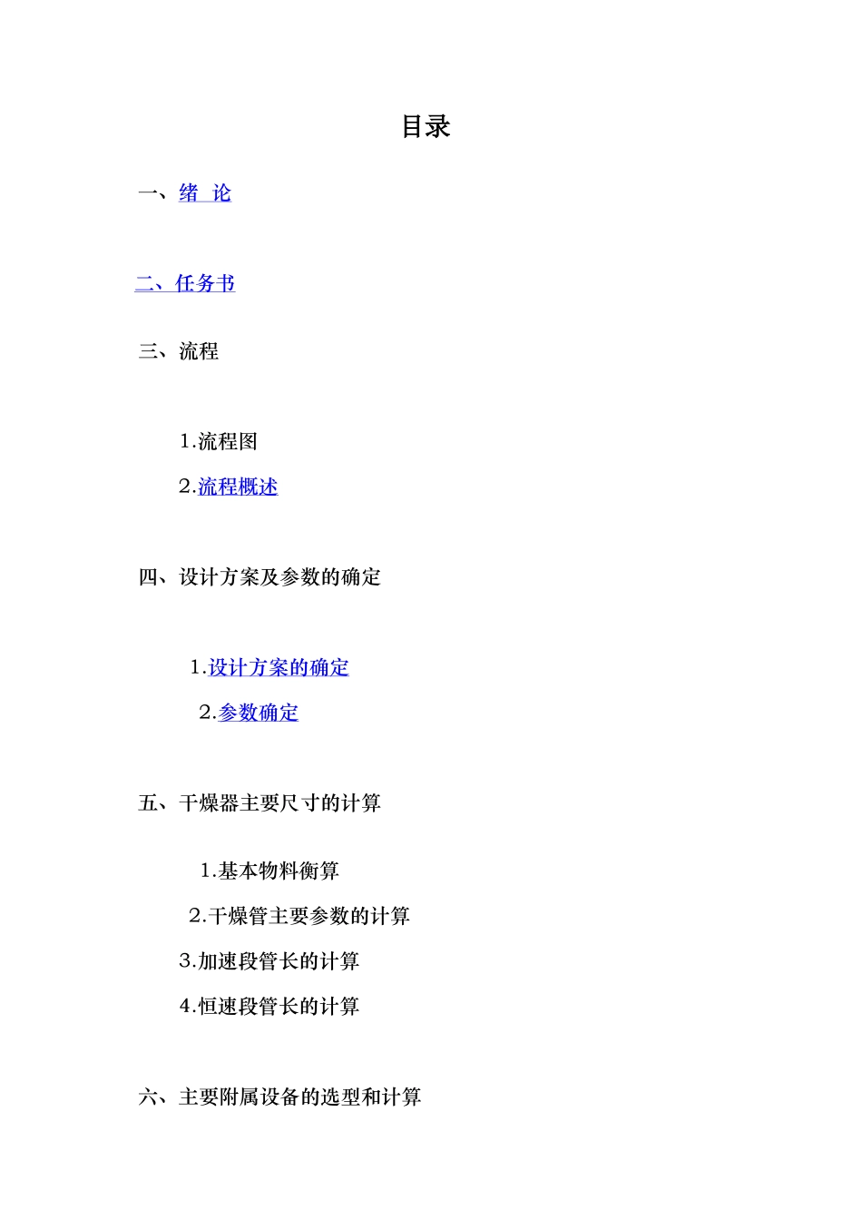 化工原理课程设计直流气体干燥聚氯乙烯_第2页