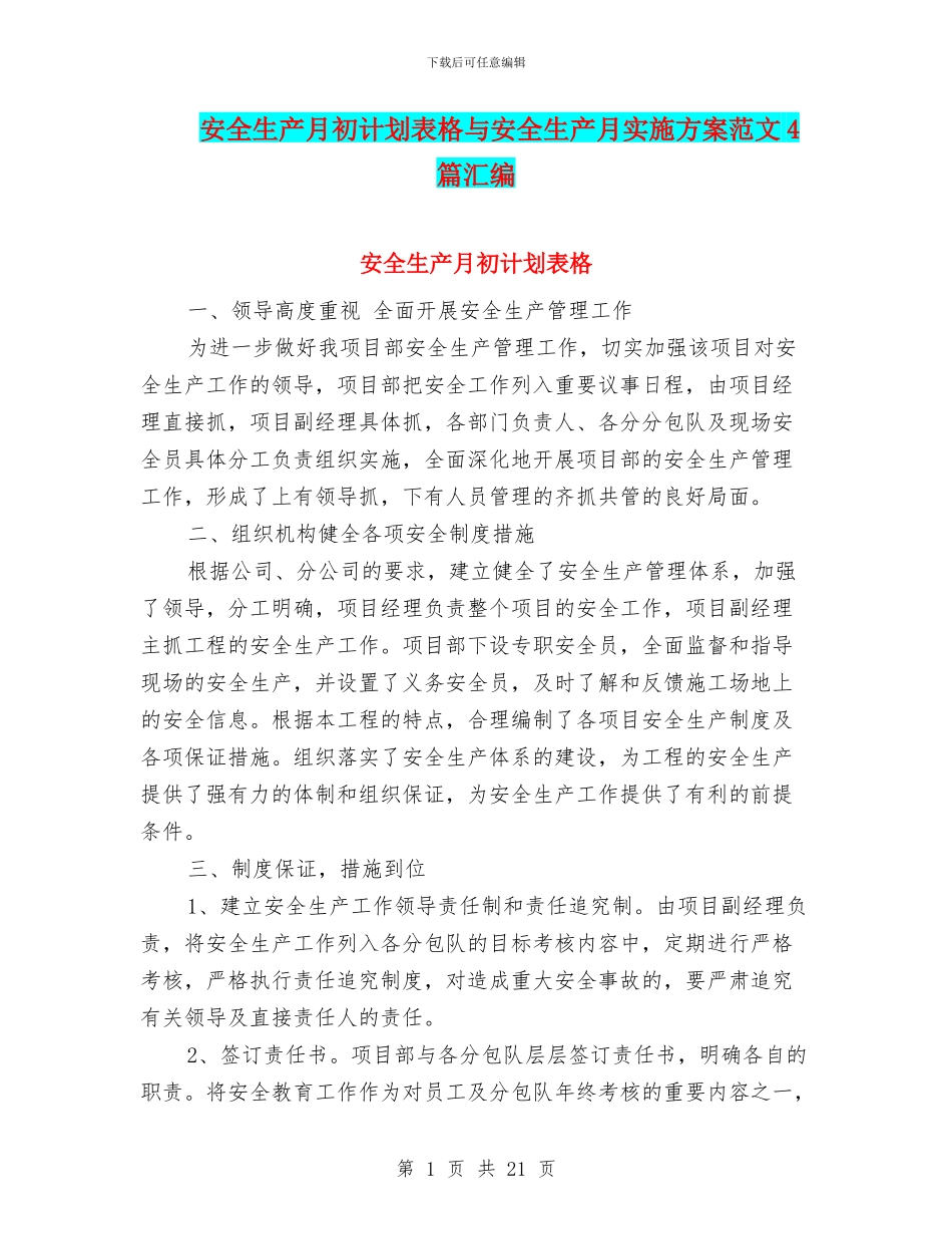 安全生产月初计划表格与安全生产月实施方案范文4篇汇编_第1页