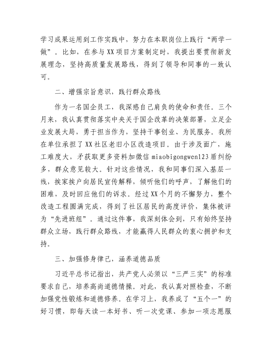 入党积极分子第三季度思想汇报（结合二十届三中全会）_第2页