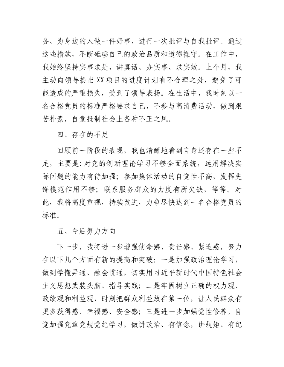 入党积极分子第三季度思想汇报（结合二十届三中全会）_第3页