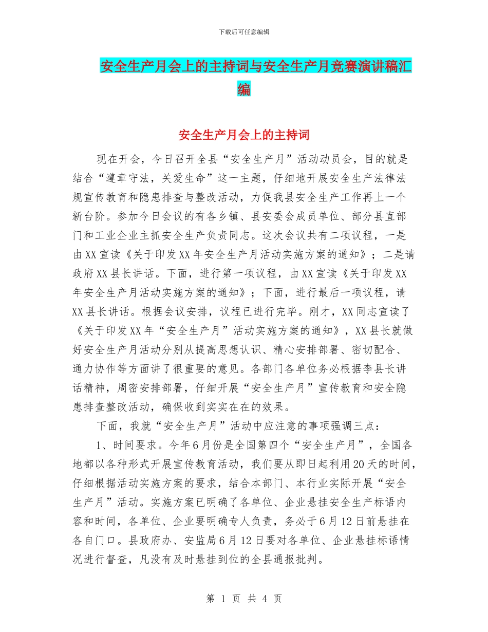 安全生产月会上的主持词与安全生产月比赛演讲稿汇编_第1页