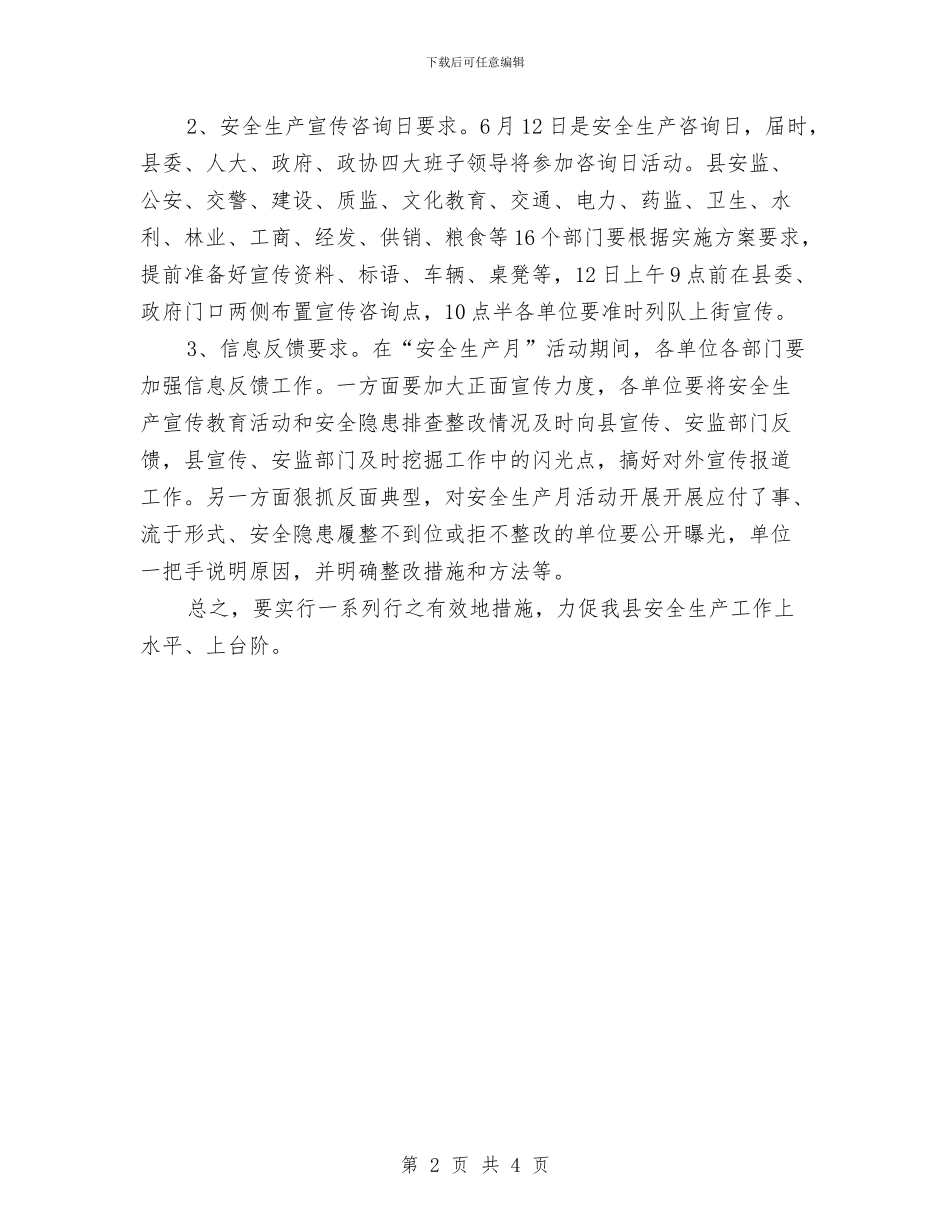 安全生产月会上的主持词与安全生产月比赛演讲稿汇编_第2页