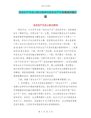 安全生产月会上的主持词与安全生产月比赛演讲稿汇编
