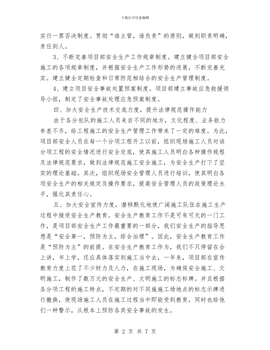 安全生产月初计划表格与安全生产月工作总结汇编_第2页