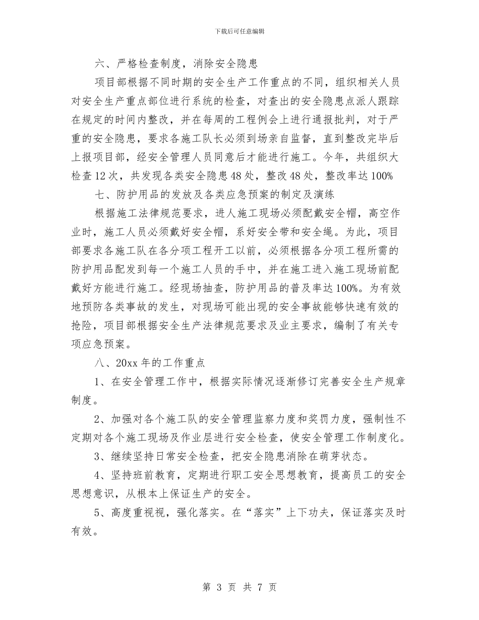 安全生产月初计划表格与安全生产月工作总结汇编_第3页