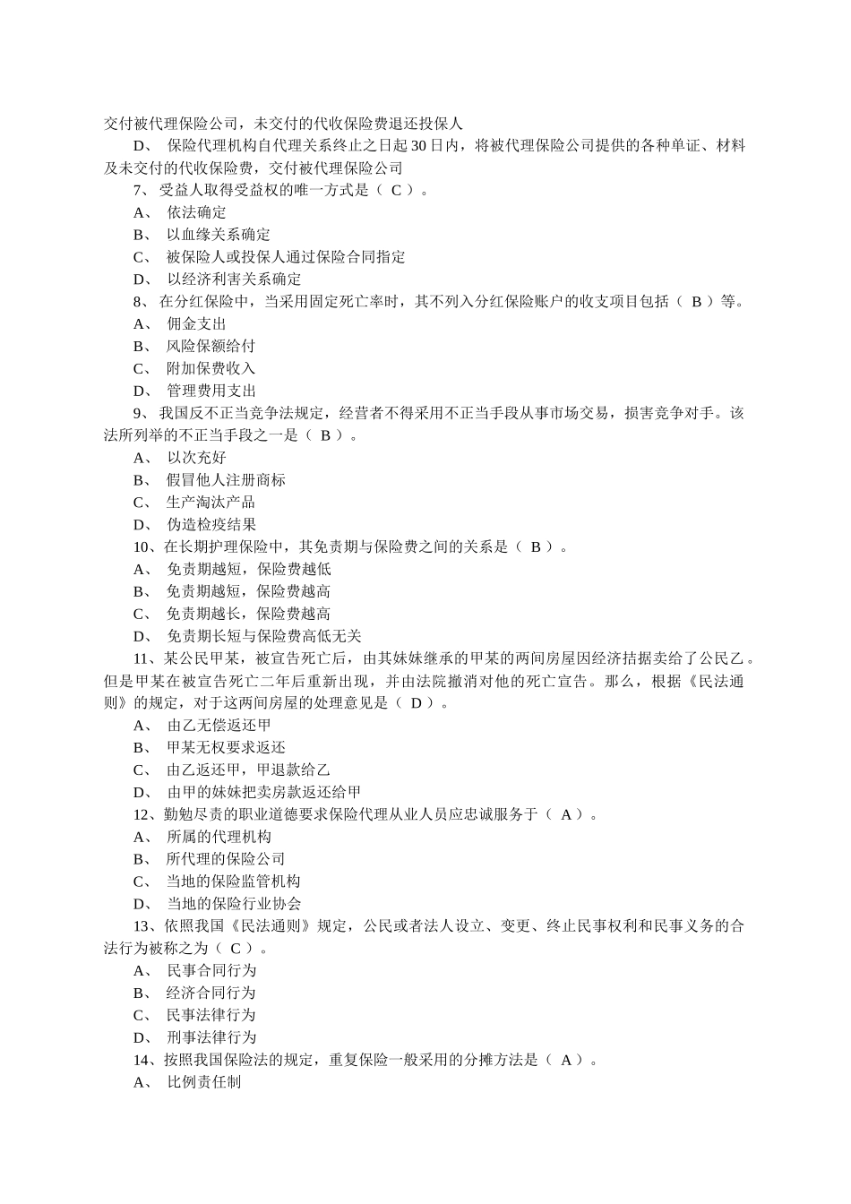 ALE 保险代理人资格考模拟试题一_第2页