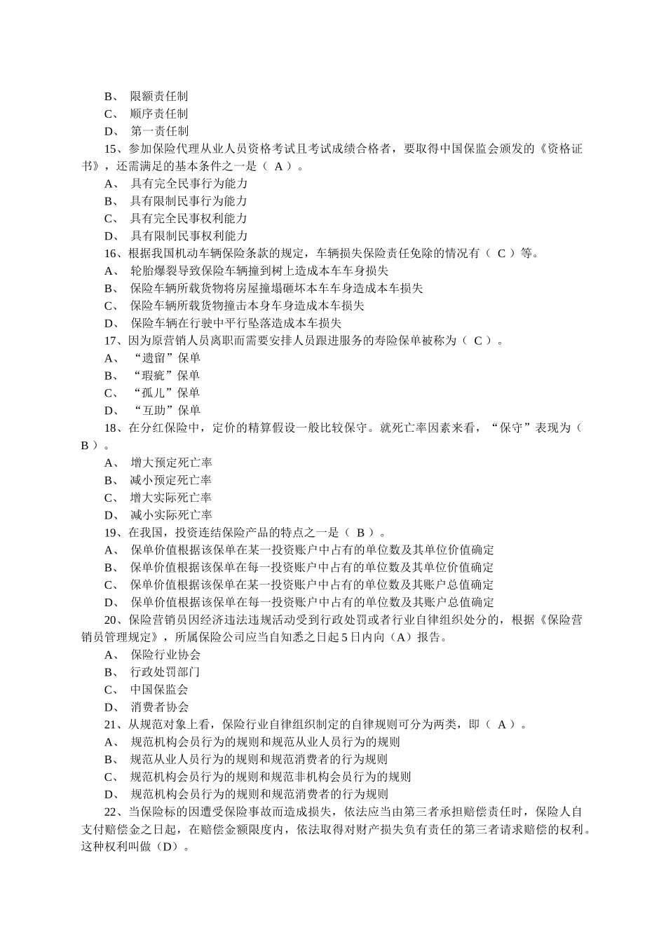 ALE 保险代理人资格考模拟试题一_第3页