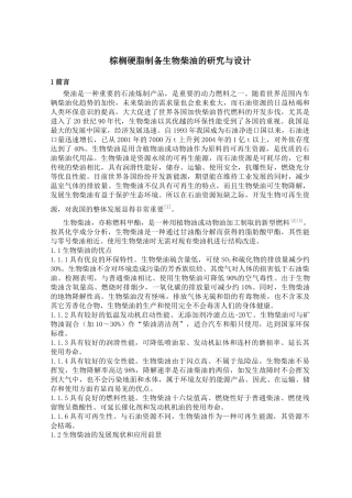 生物柴油与棕榈油