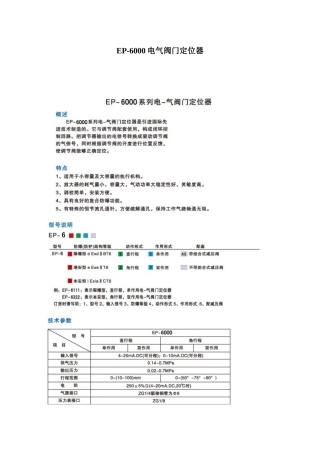 ep-6000电气阀