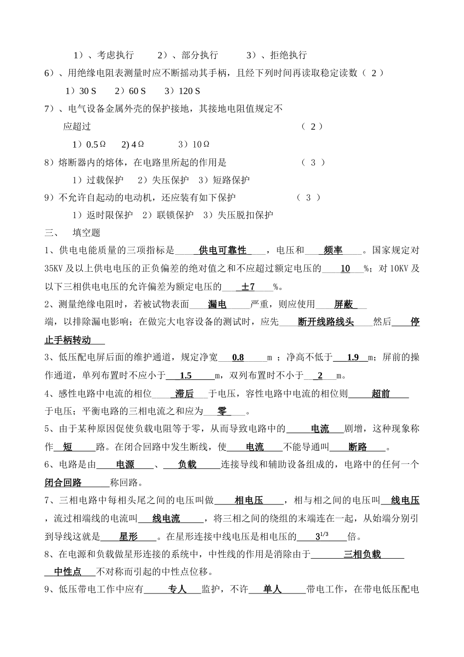 电气设备安装工习题_第2页