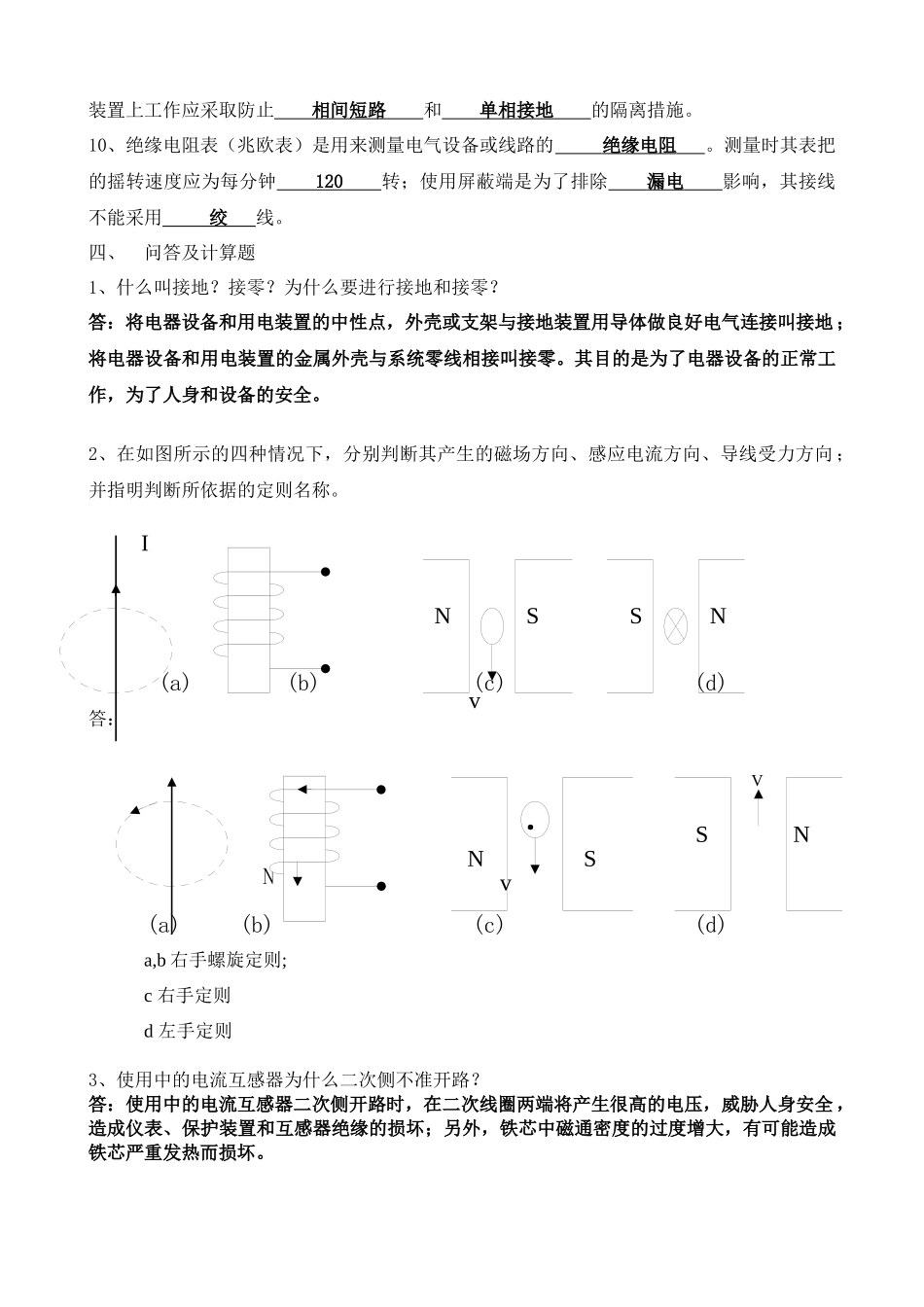 电气设备安装工习题_第3页