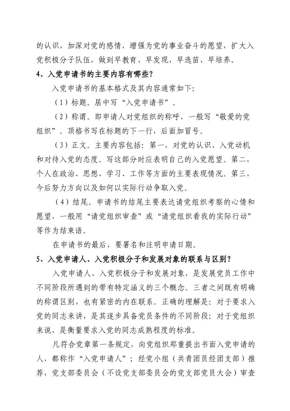 中国药科大学发展党员和党组织关系转接发展党员60个问题问答_第2页