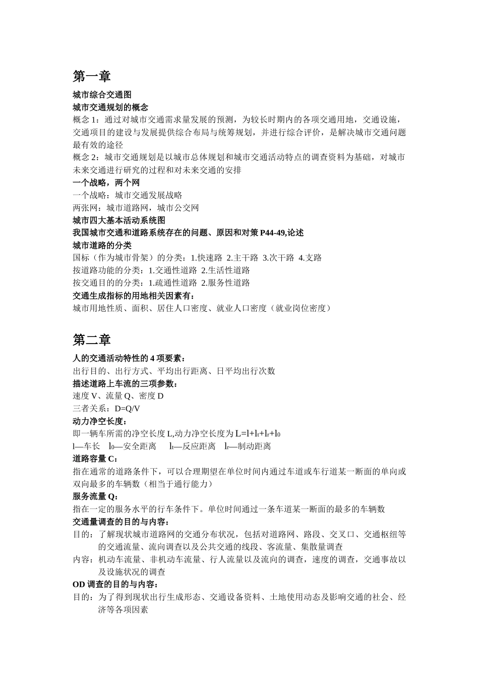 交通规划复习资料_第1页