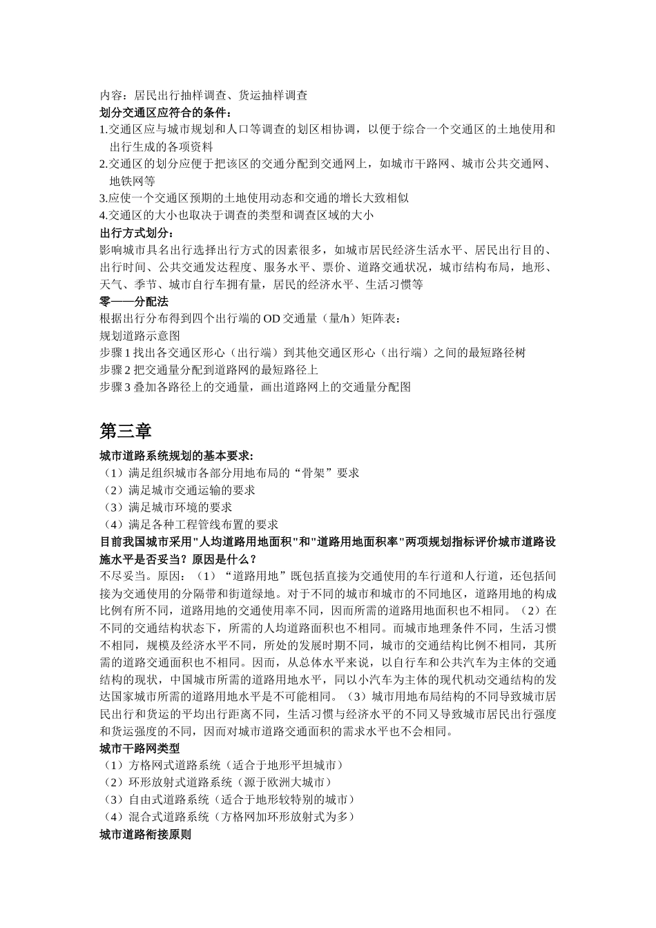 交通规划复习资料_第2页