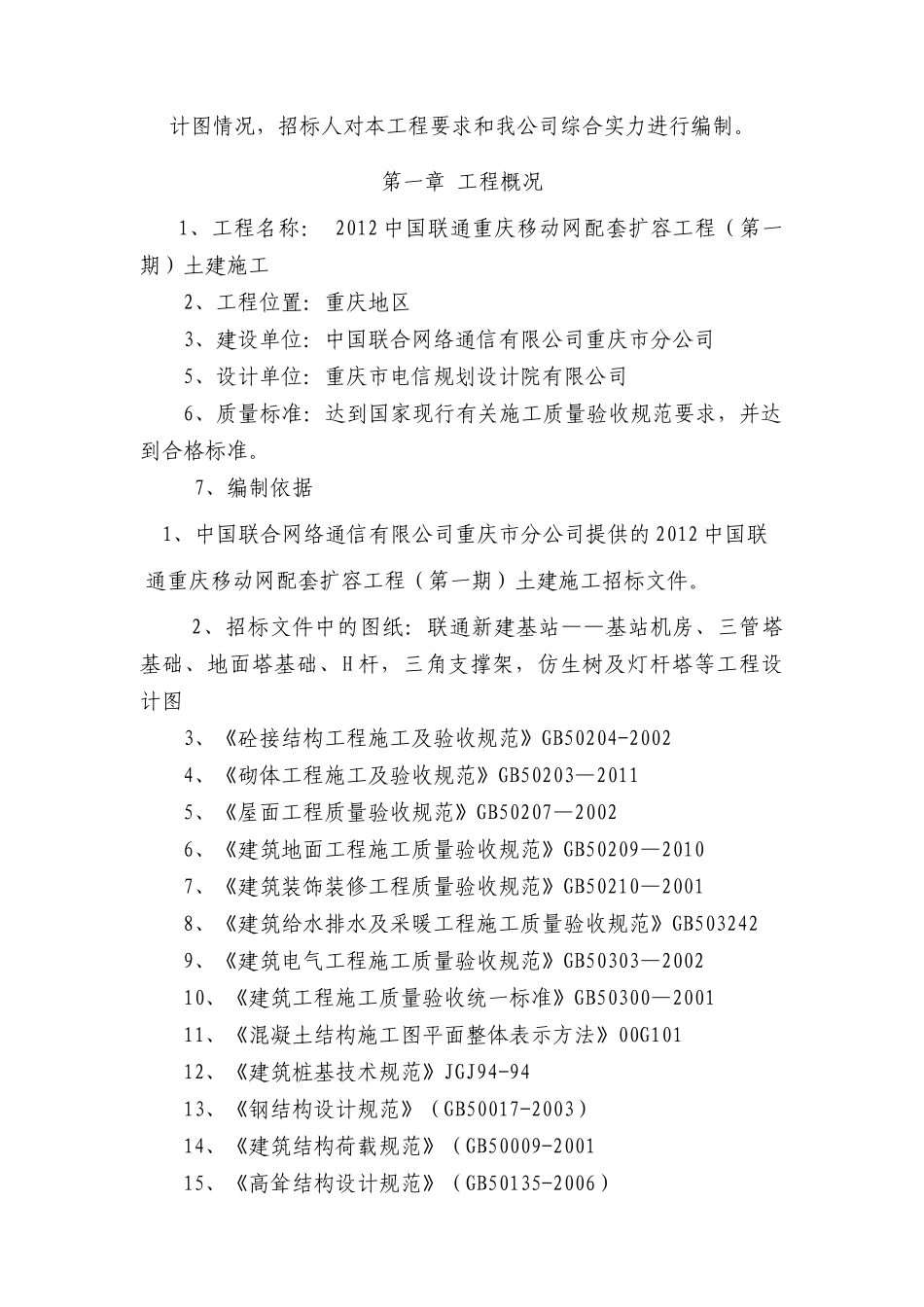 网络通信基站施工方案_第3页