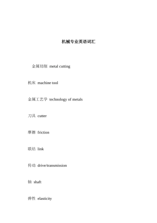 aab_1022_机械专业英语词汇