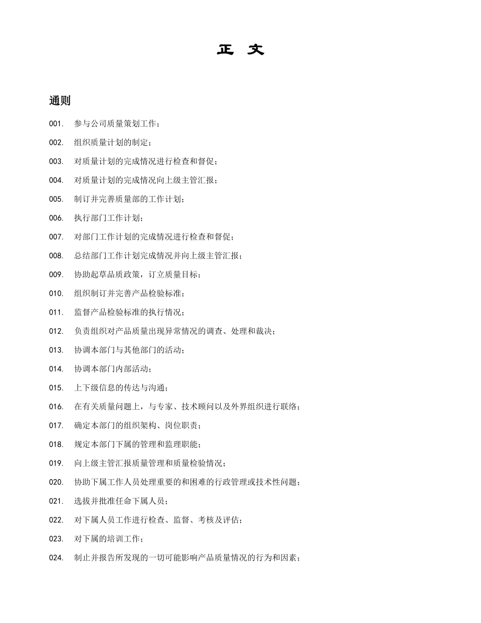 公司品质部工作任务清单_第3页