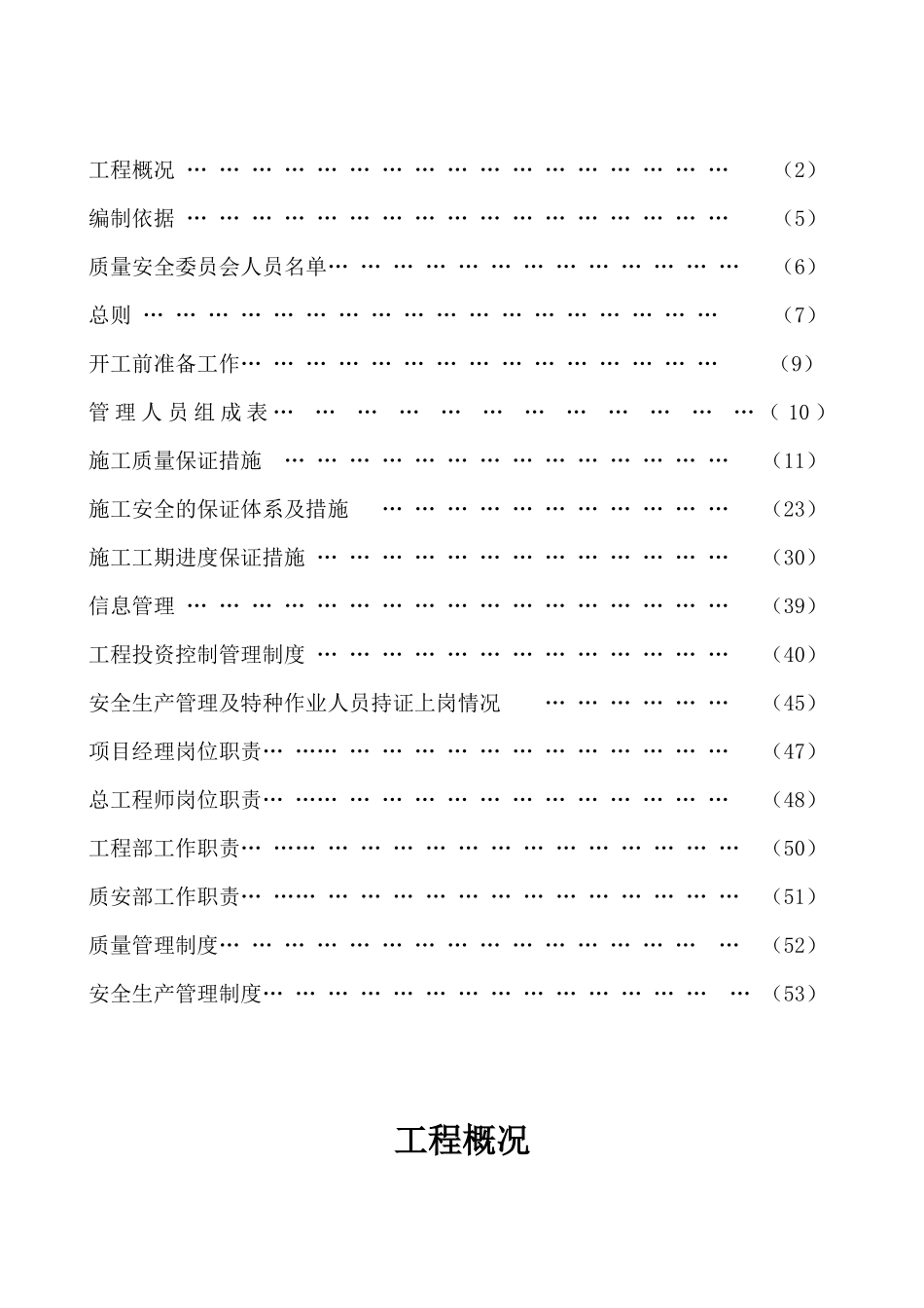 雷家河水利枢纽工程施工质量、安全、进度保证管理措施审定稿_第2页