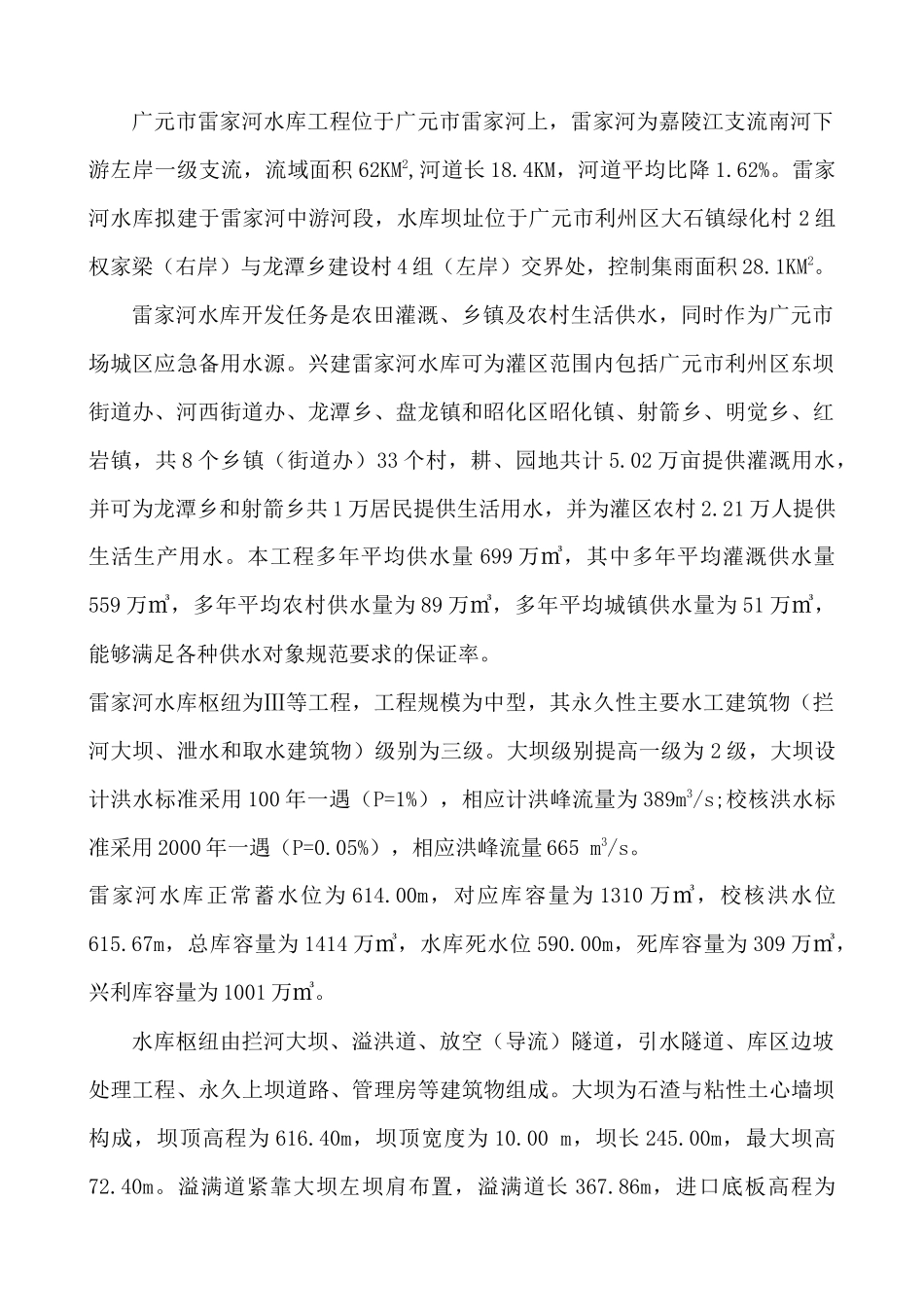 雷家河水利枢纽工程施工质量、安全、进度保证管理措施审定稿_第3页