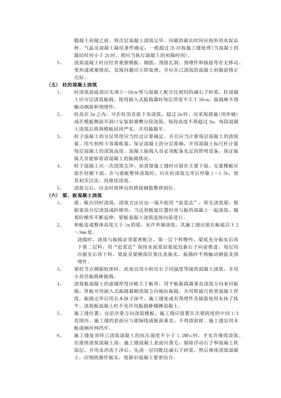 018框架结构混凝土浇筑工程(DOC5页)_第3页
